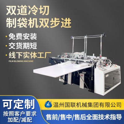 雙道冷切制袋機雙步進 多功能邊封制袋機 平口袋塑料袋制袋機