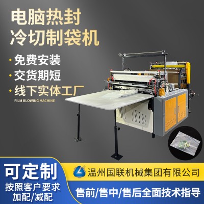 廠家直供超市塑料袋平口平口袋背心袋制袋機 電腦熱封冷切制袋機