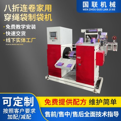 家用穿繩袋垃圾袋制袋機八折連卷穿繩袋制袋機自動收卷制袋機設備