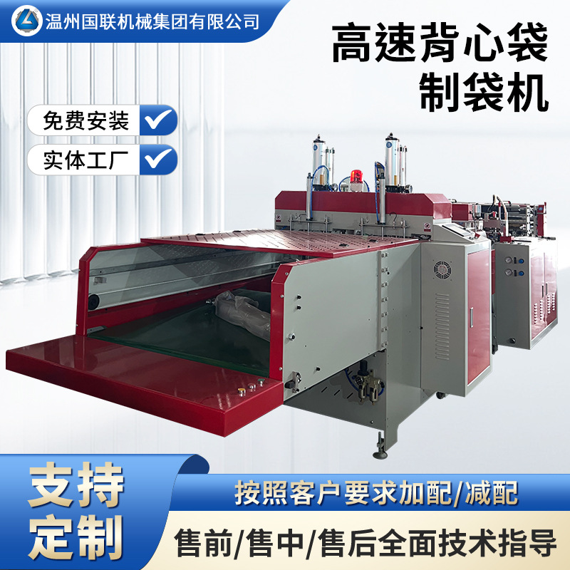 全自動高速背心袋制袋機 熱封500X2高速單道雙通道背心袋制袋機