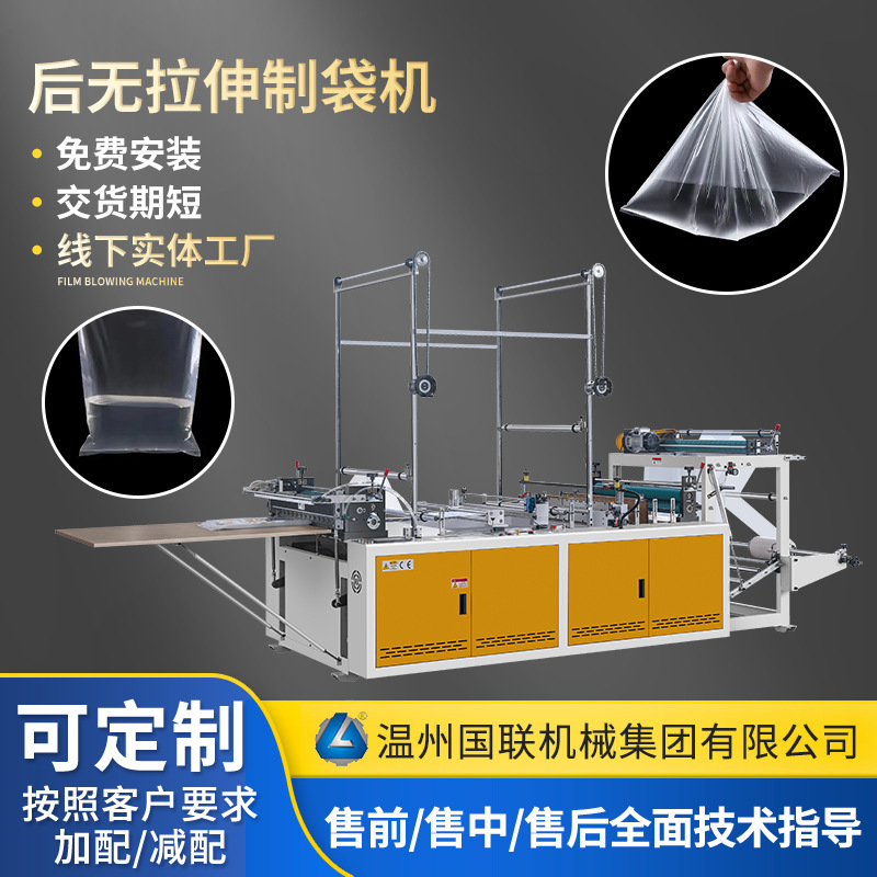 無拉伸制袋機平口制袋機冷切設備 平穩牢固美觀 后無拉伸機器