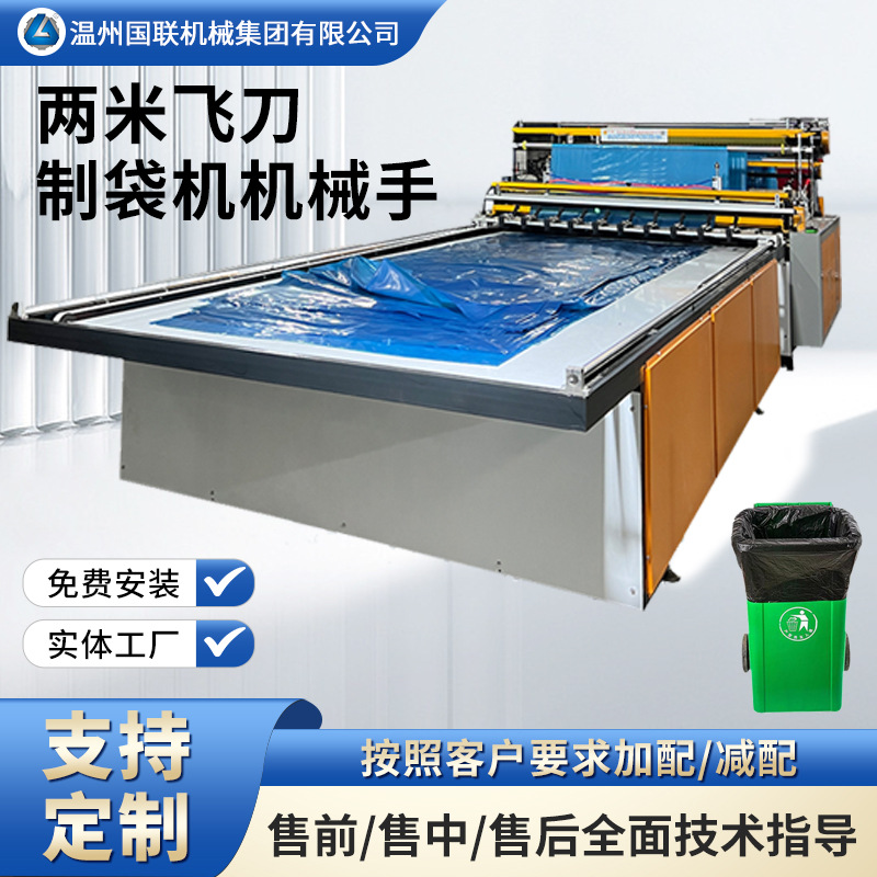 2000型平口制袋機飛刀帶機械爪環衛大型垃圾袋長度3米寬2米制袋機