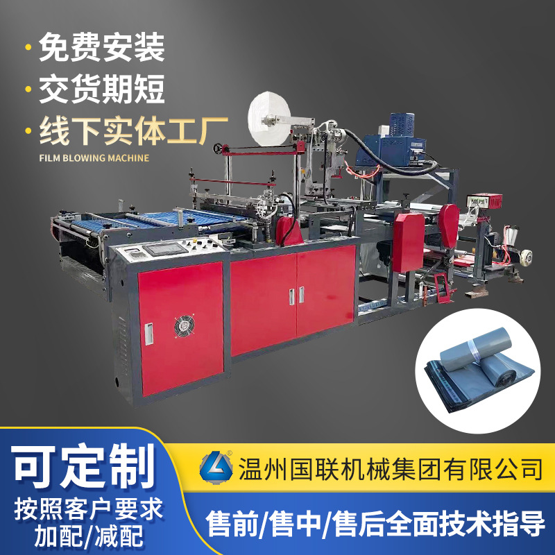 全自動高速一次性快遞自封袋包袋制袋機 多層快遞袋制袋機