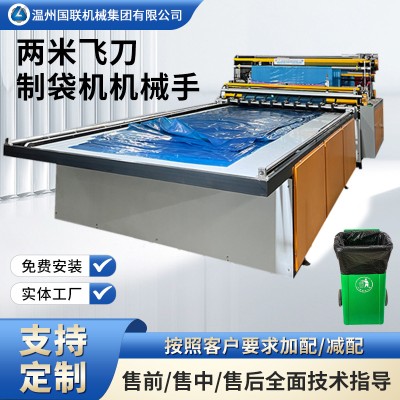 2000型平口制袋機飛刀帶機械爪環衛大型垃圾袋長度3米寬2米制袋機