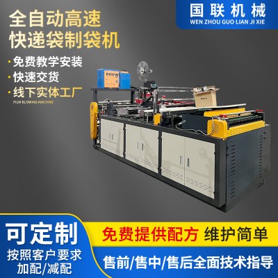 全自動高速快遞袋熱切邊封制袋機斷膠一體含配件電商包裝袋設備