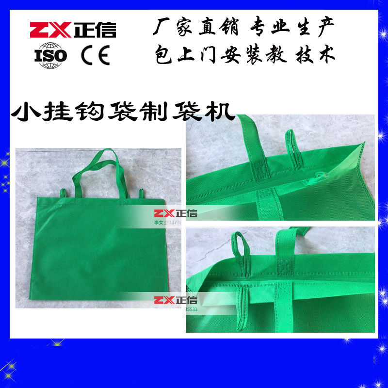 做平口手提袋带小挂钩小耳朵的机器选ZXL-D700定制款无纺布制袋机图1