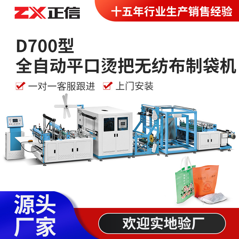 全自动四合一平口烫把无纺布制袋机无纺布平口鞋袋制造机器图1