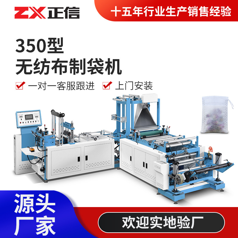 平口购物袋生产设备无纺布抽绳收纳袋制造机器无纺布制袋机厂家图1