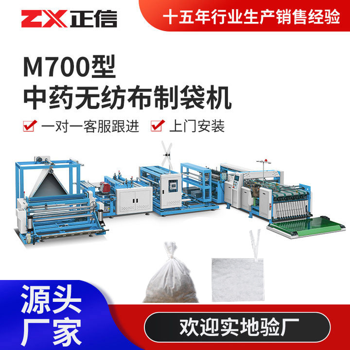 线缝中药袋无纺布制袋机系带式大号中药茶包袋一次性过滤袋制袋机图1