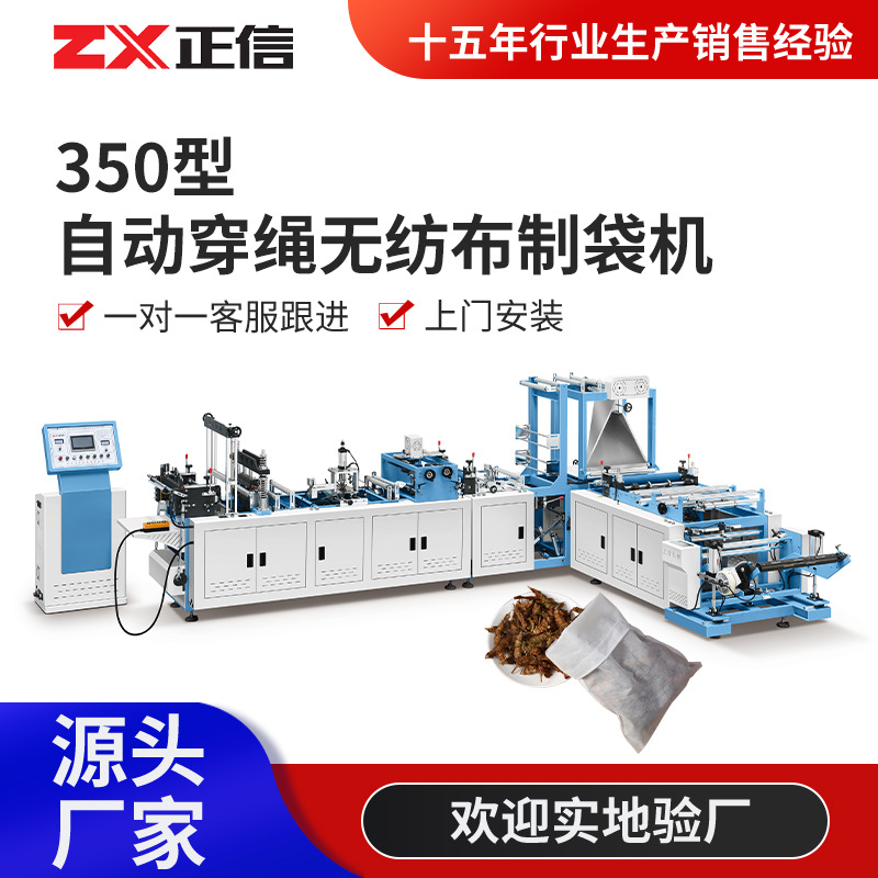 自动穿绳无纺布制袋机 无纺布中药茶包袋一次性过滤袋穿绳制袋机图1