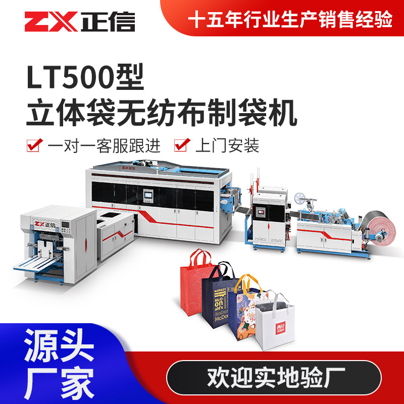 无纺布制袋机厂家立体环保购物袋生产设备无纺布外卖袋制袋机器图1