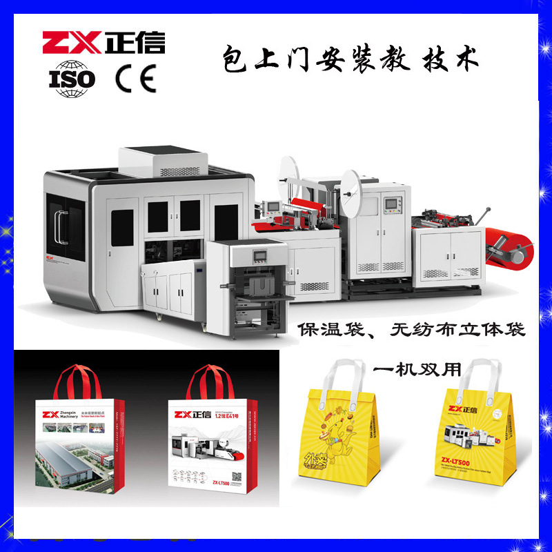 工厂直销 无纺布手提袋制袋机 全自动无纺布外卖袋立体袋机器设备图1