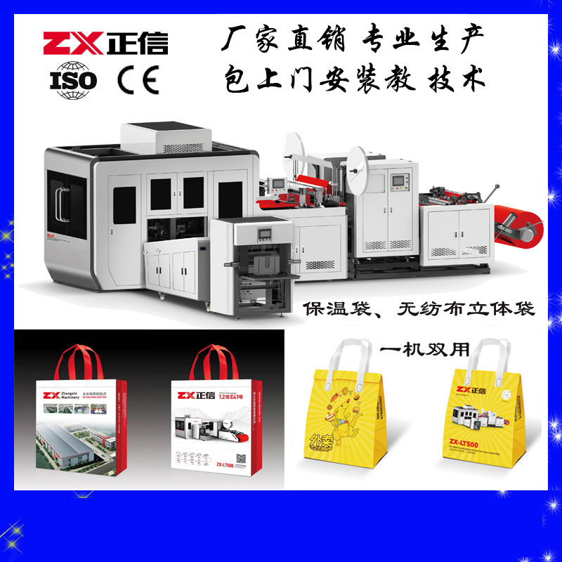 加工无纺布手提袋的机器 无纺布手提袋制袋机 无纺布环保袋机器图1