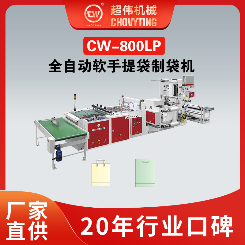 单功能手提袋顶折冲孔袋全自动软手提袋制袋机图1