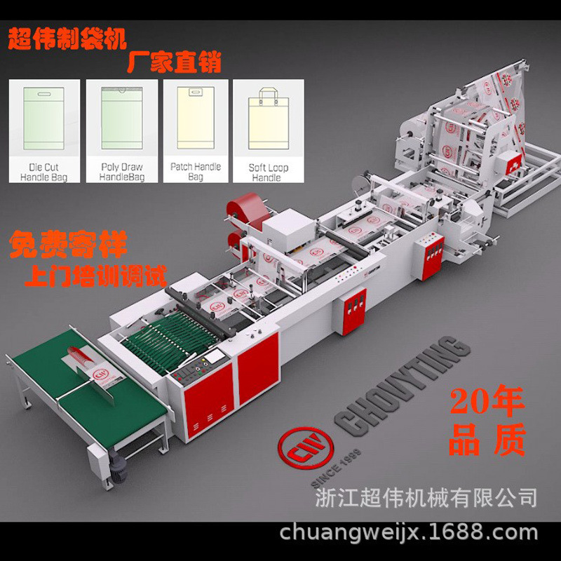 超伟机械多功能热切边封派奇穿绳外卖束口软手提冲孔购物袋制袋机图1