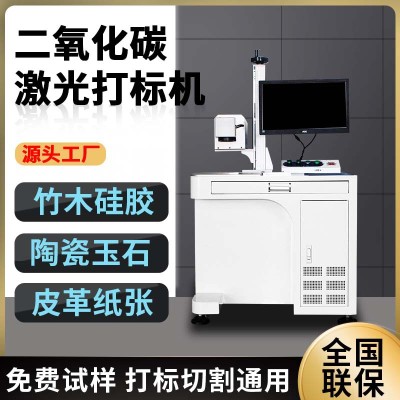 co2打标机陶瓷亚克力木材板材筷子皮革雕刻co2二氧化碳激光打标机