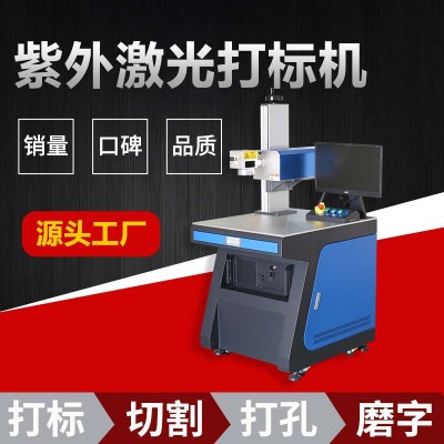 UV紫外激光打標機ic芯片電路板刻字打磨切割激光鐳射機p cb板打碼