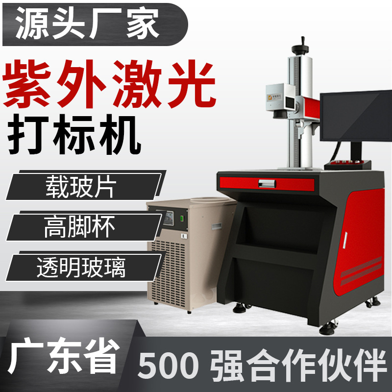 紫外鐳雕機(jī)uv流水線鐳射水晶刻印機(jī)刻字打碼機(jī)器全自動(dòng)激光打標(biāo)機(jī)