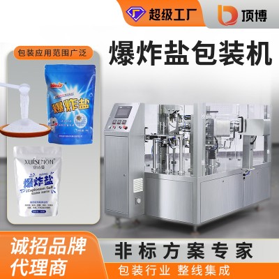 爆炸盐包装机洗衣用品消毒粉清洁粉分装机称重包装机给袋式包装机