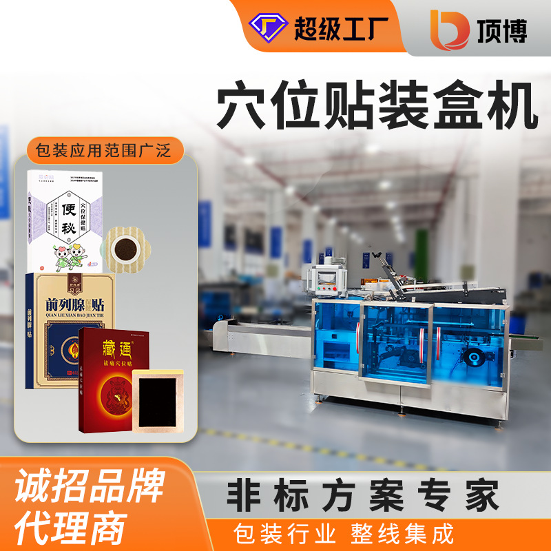 穴位贴磁疗装盒机足贴装盒机三伏天发热包云南白药膏包装机装盒机图1