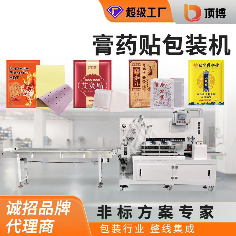 膏药贴四边封包装机艾灸贴足疗包穴位贴包装机跌打膏药贴包装图1