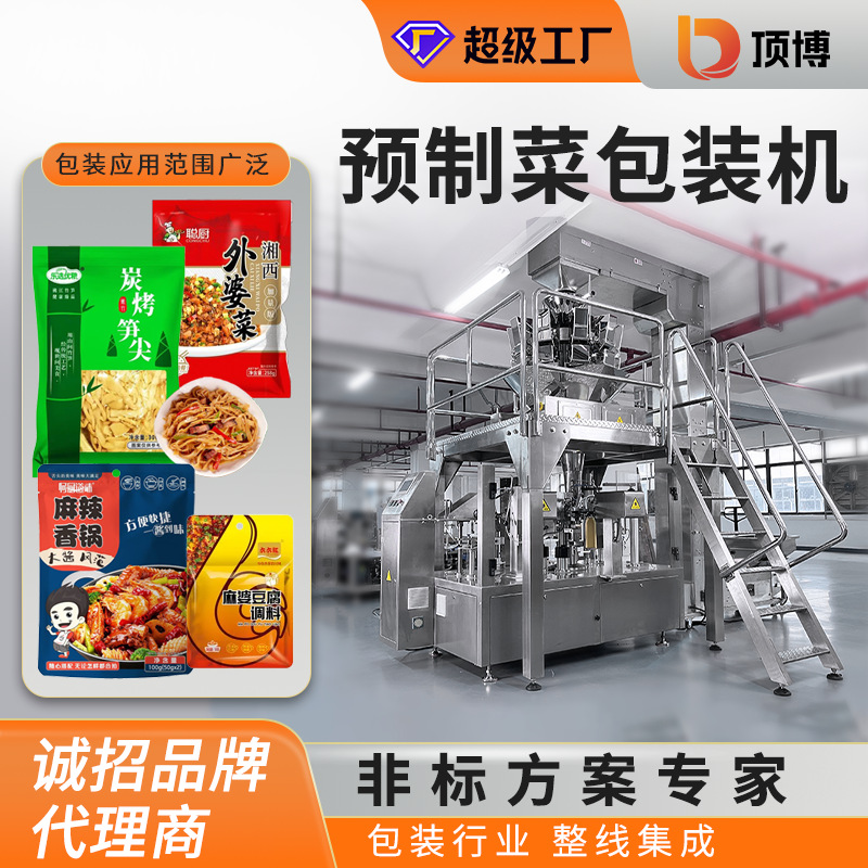 薯片预制菜鱼片糖果坚果炒货宠物食品猫条包装机给袋式颗图1