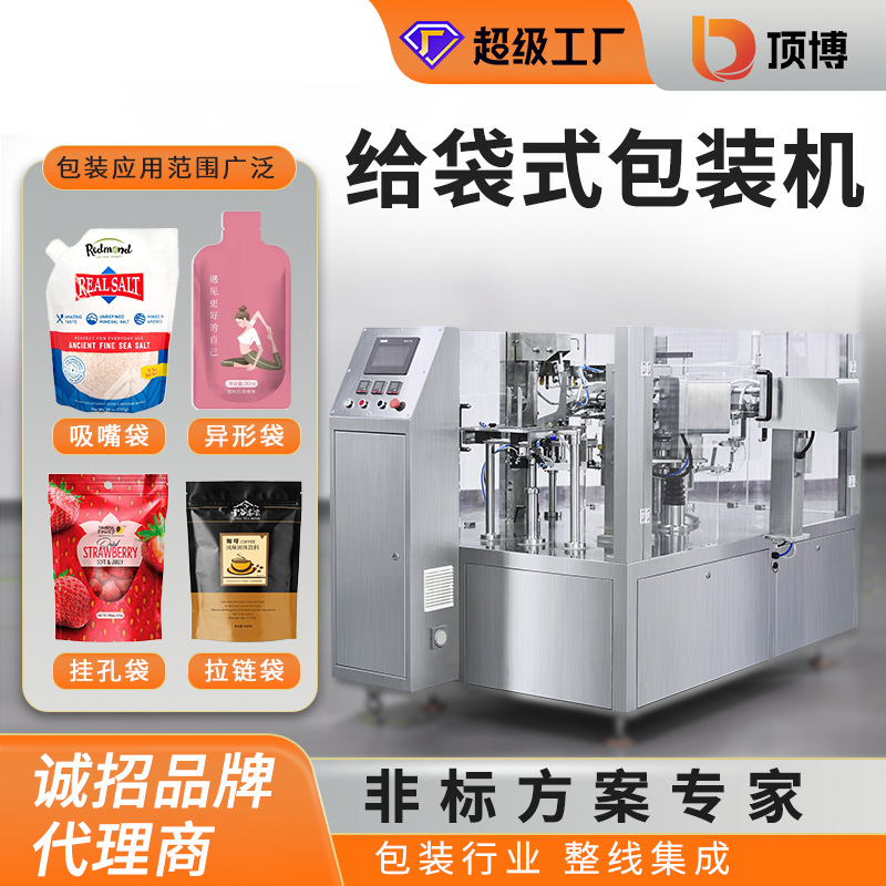 全自动给袋式包装机填充封口颗粒多功能小袋预制食品分装 机自立袋图1
