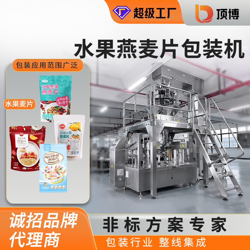 自立袋营养早餐谷物烘焙大包装酸奶脆即食麦片水果燕麦片 包装机图1