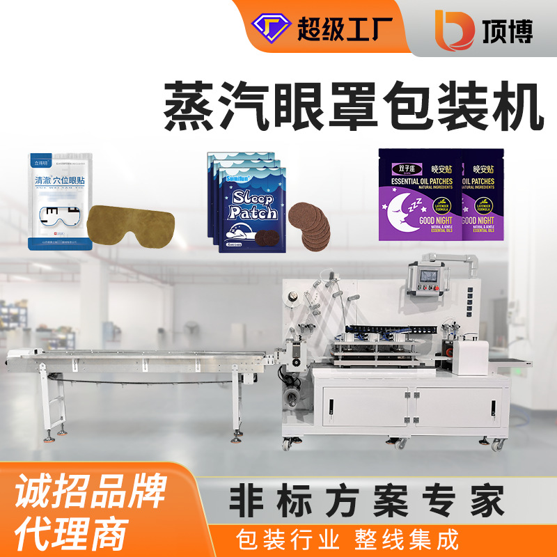 蒸汽眼罩四边封包装机睡眠贴晚安贴包装机眼角贴药敷护肤品包装机图1