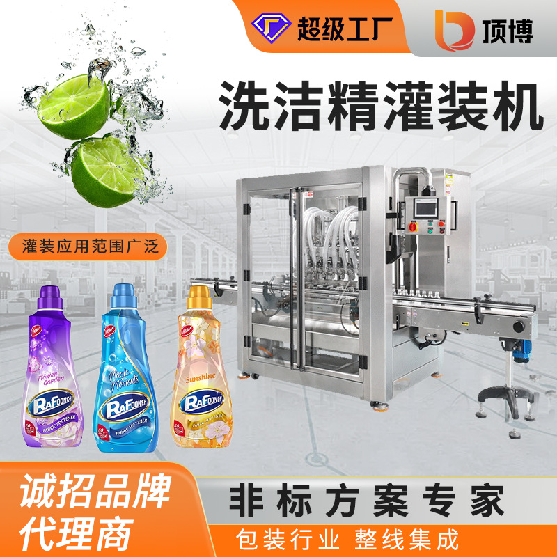 全自动洗洁精灌装机洗发水洗衣液沐浴乳洗手液定量液体包装机图1