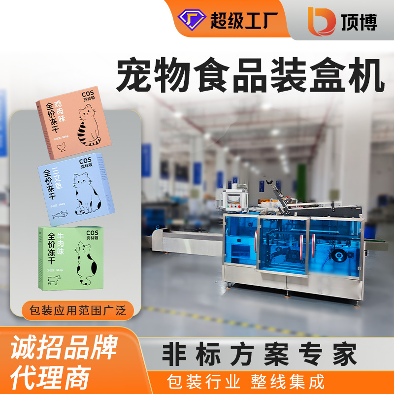宠物食品装盒机猫条宠物零食纸盒包装机冻干磨牙棒干粮高速包装机图1