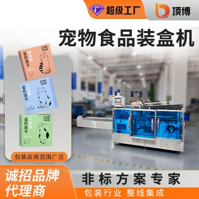 宠物食品装盒机猫条宠物零食纸盒包装机冻干磨牙棒干粮高速包装机
