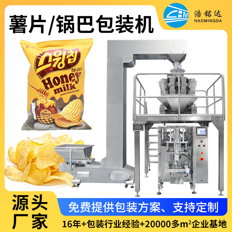 立式自动薯片包装设备 锅巴零食充氮封口分装机 膨化食品包装机图1