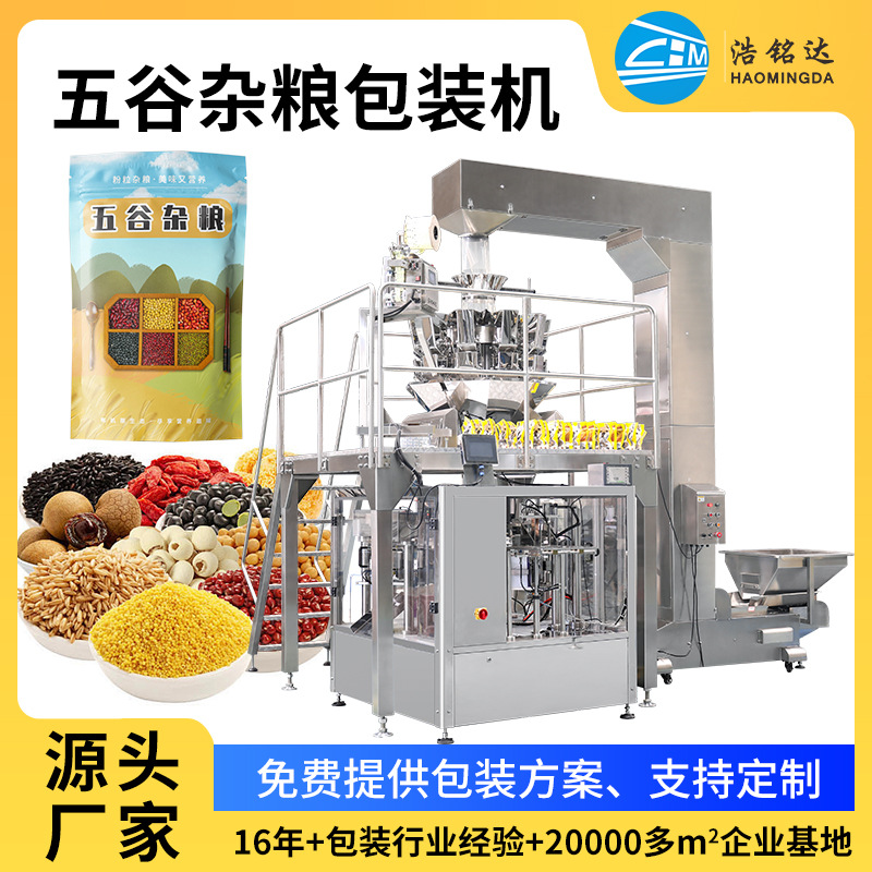 全自动大米包装机 大豆小米颗粒抽真空给袋机 豆类五谷杂粮分装机图1