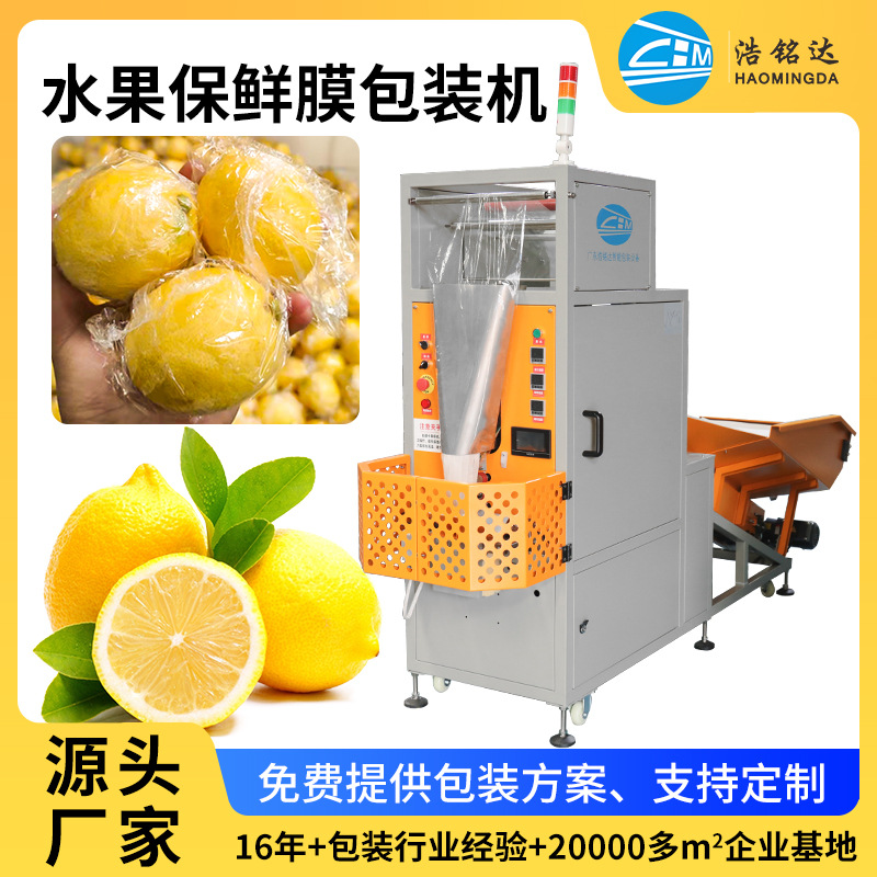 柠檬包装机 橘子脐橙打包机橙子套袋机 单个沃柑柑桔保鲜膜包装机图1