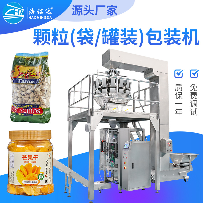 薯片充气称重包装机 锅巴零食膨化食品包装机 油炸食品立式分装机图1