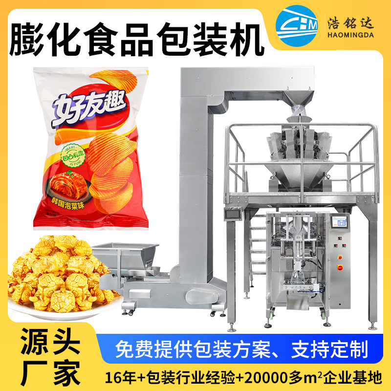 零食薯片包装机 膨化食品全自动称重分装机 充气卷膜包装机图1