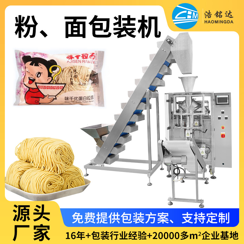 自动化立式面条分装设备 称重上料 粉条打包机械 鲜面条包装机图1