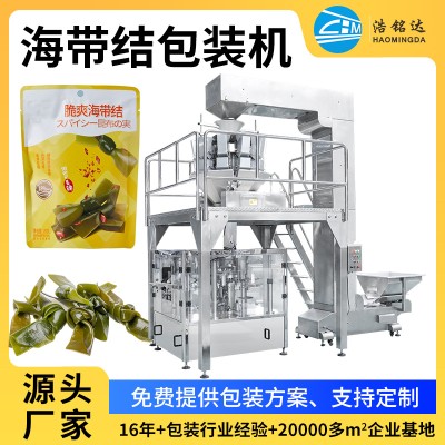 八工位给袋机 海带结包装机 干货称重分装机 休闲零食给袋机