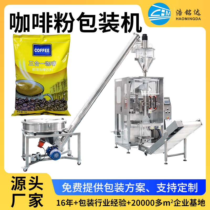 浩铭达螺杆定量粉末分装设备 全自动粉剂称重装袋机 调味粉包装机图1