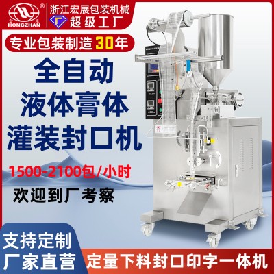 宏展 全自动液体膏体包装机定量蜂蜜酱料辣椒油洗发水酒醋灌装机