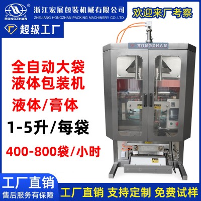 宏展全自动液体包装机大型袋子1-5升胶水油工业食品包装机 可提供