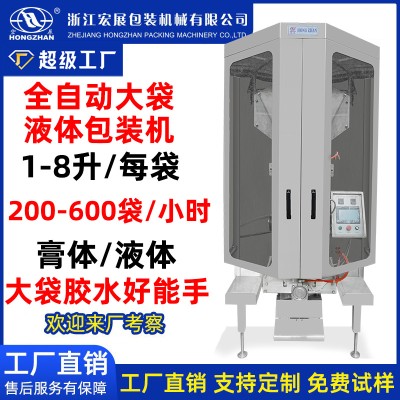宏展HP-7500全自动液体膏体包装机大型1-8升酸奶胶水使用油包装机