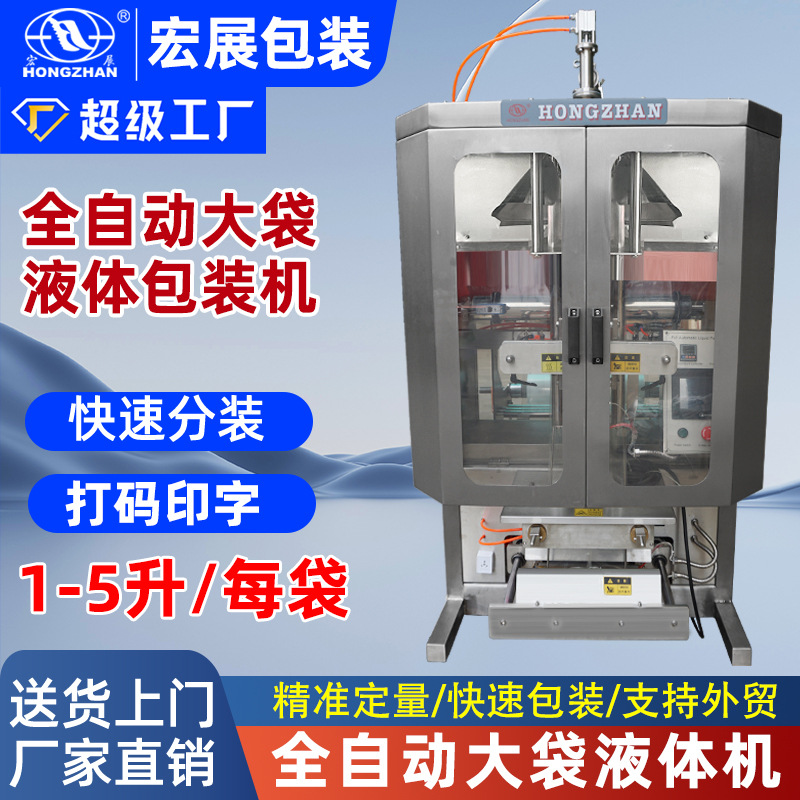 宏展全自动袋装酸奶饮料汁冰袋定量大袋胶水水袋液体包装机图1