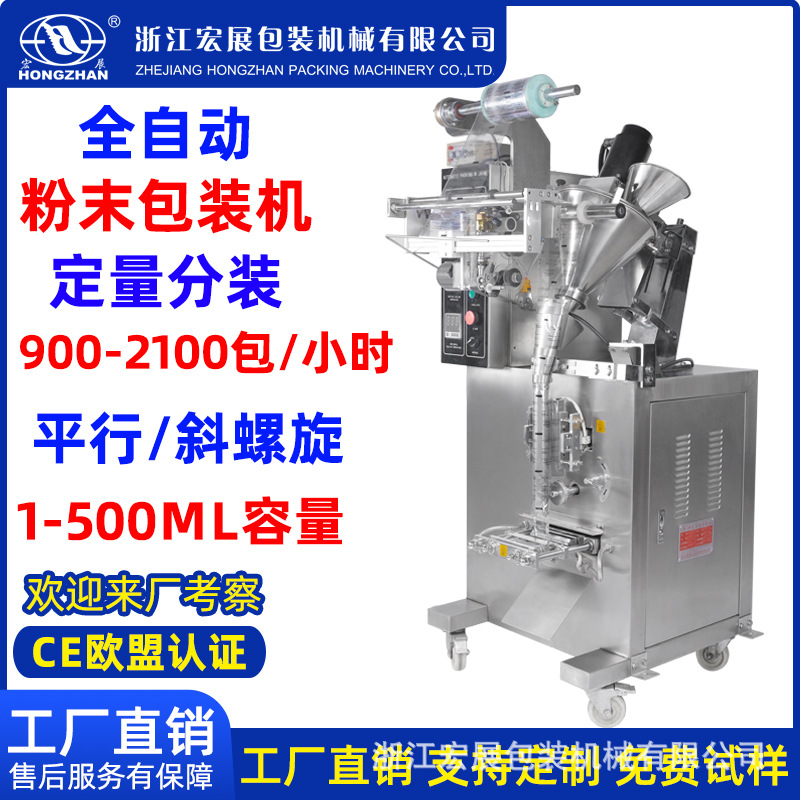 宏展全自动粉末包装机三边封药淀粉米面粉奶茶咖啡定量分装 封口机图1