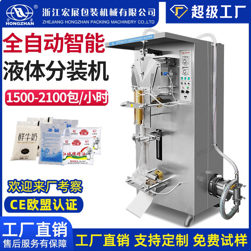宏展全自动袋装酸奶饮料侧封液体包装机中药冰袋定量分灌装机定制图1