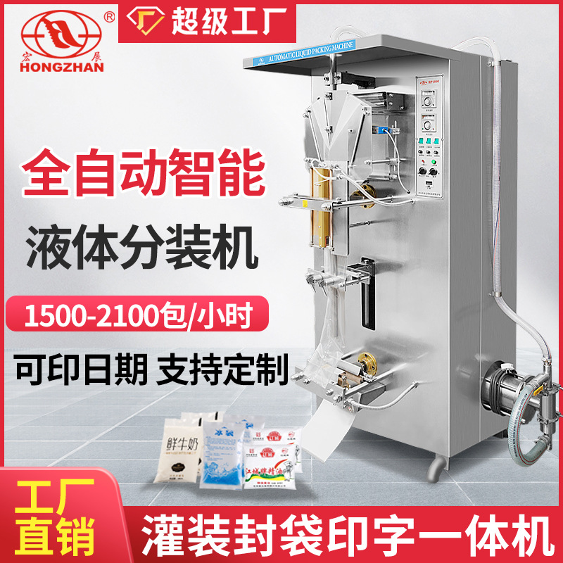 全自动液体包装机PE复合膜饮料中药冰袋酱油醋侧封包装 机非标定制图1