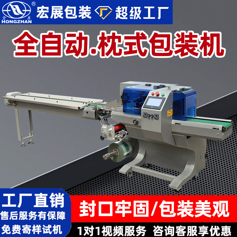 宏展全自动高速枕式包装机月饼口罩餐具面包蛋糕五金套袋 封口机图1