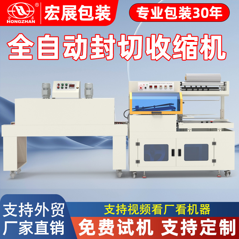 宏展全自动热收缩膜封切机L型收缩膜包装机热收缩机塑封机 POF膜PE图1