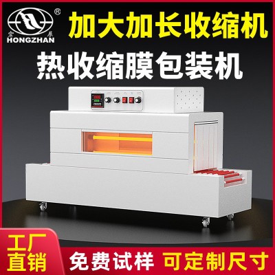 宏展全自动热收缩膜包装机餐具化妆品茶叶礼盒收缩膜收缩 机包膜机
